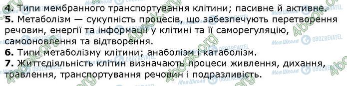 ГДЗ Біологія 9 клас сторінка Стр.75 (4.4-7)